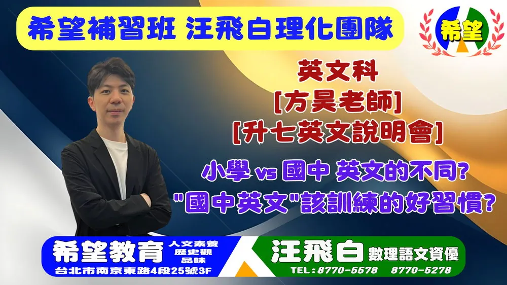 115 升七英文說明會 · 方昊老師