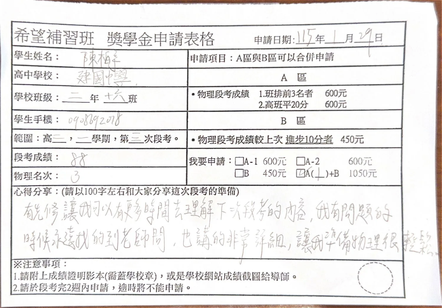 獎學金申請 第 1 頁