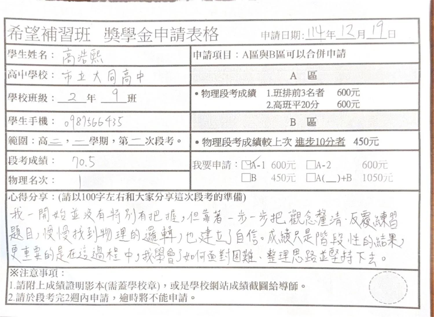 獎學金申請 第 3 頁