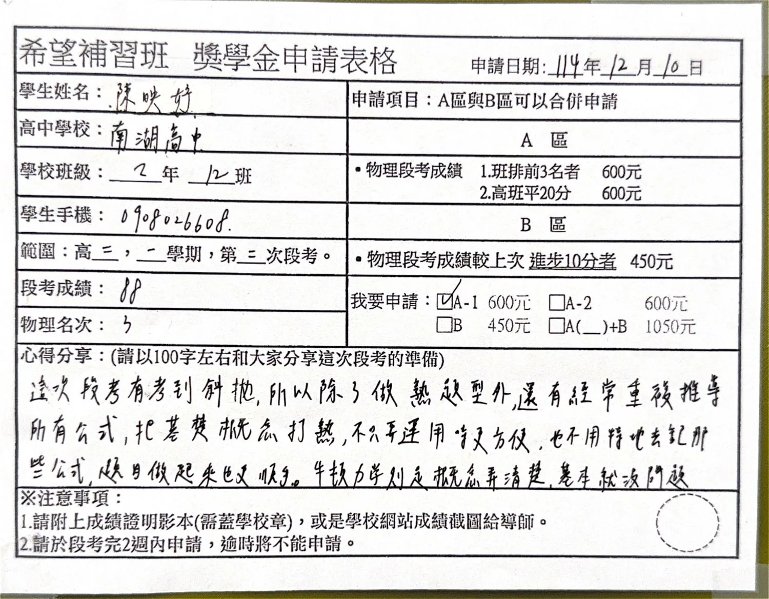 獎學金申請 第 4 頁