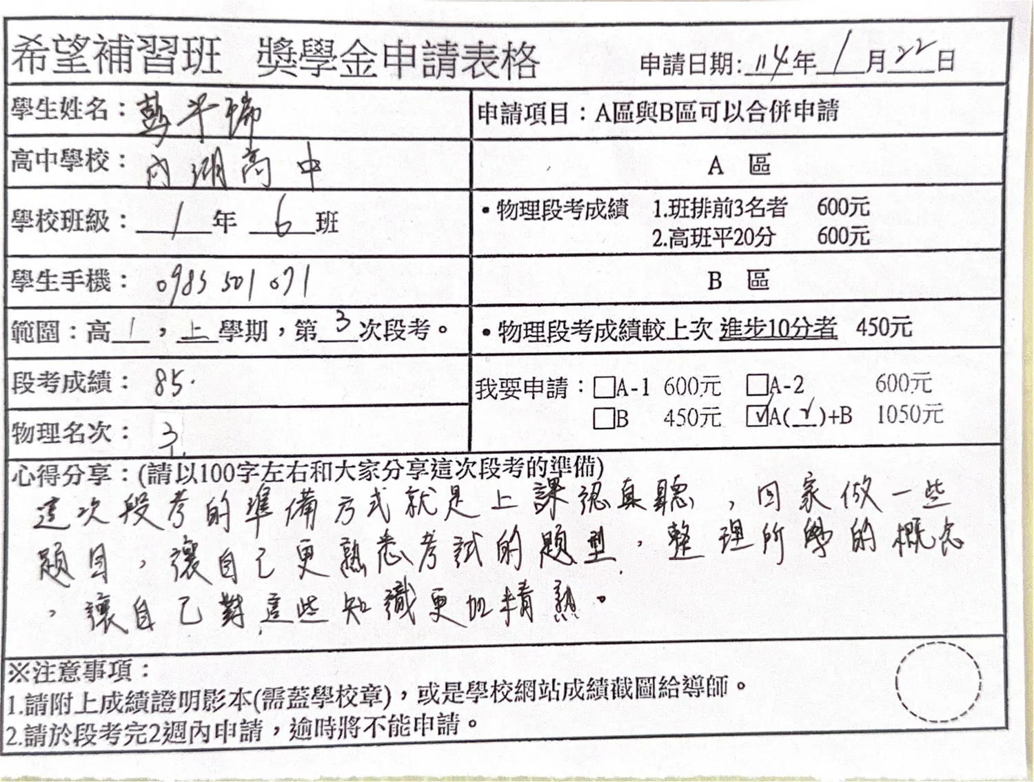 獎學金申請 第 5 頁
