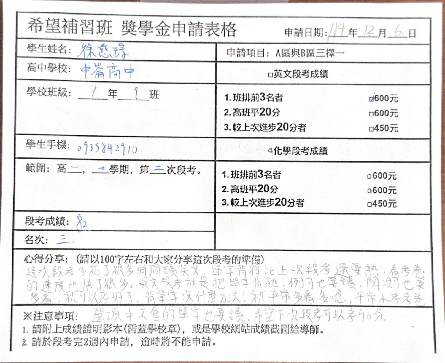 獎學金申請 第 6 頁