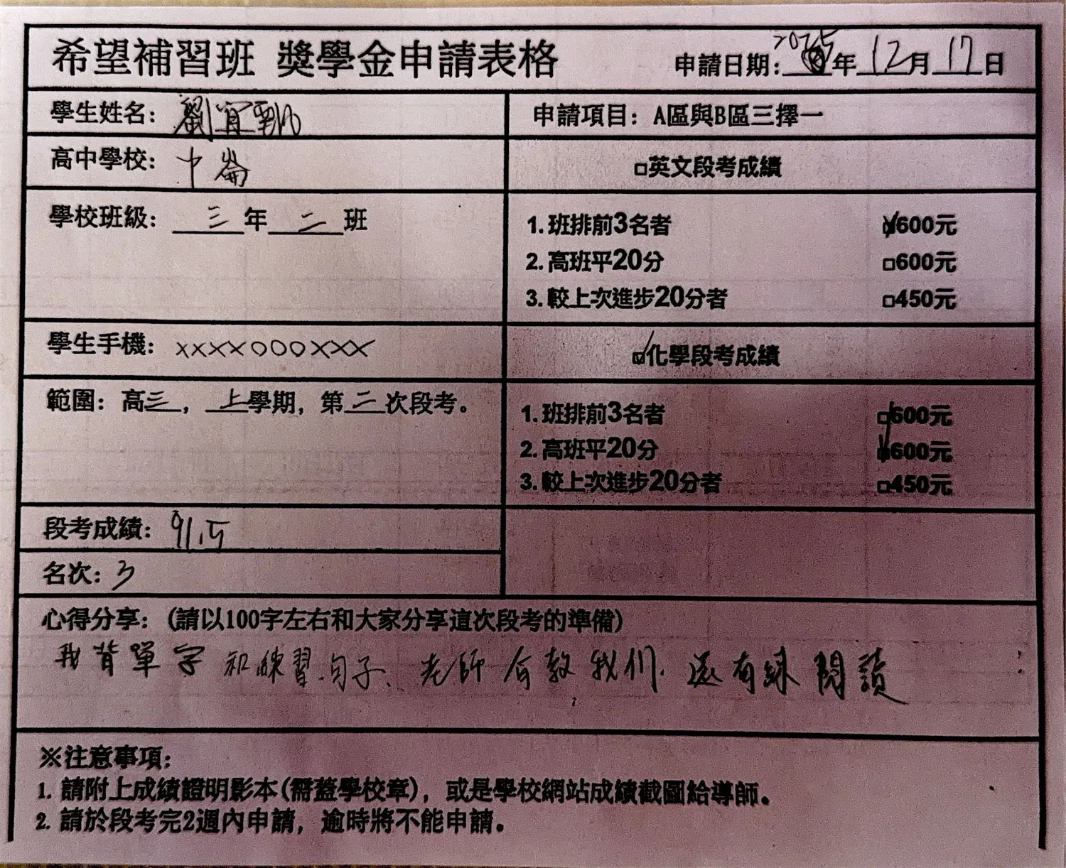 獎學金申請 第 7 頁