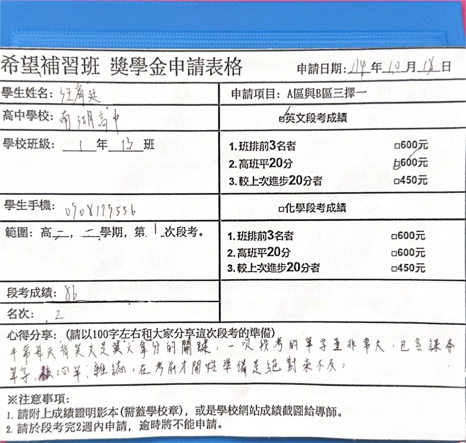獎學金申請 第 8 頁