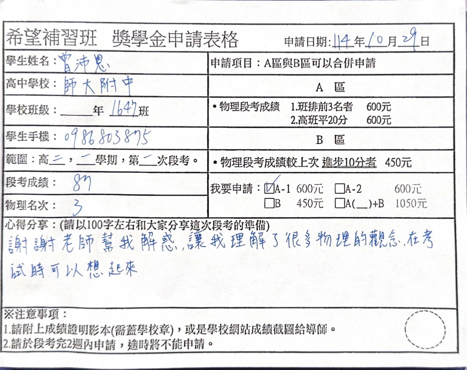 獎學金申請 第 9 頁