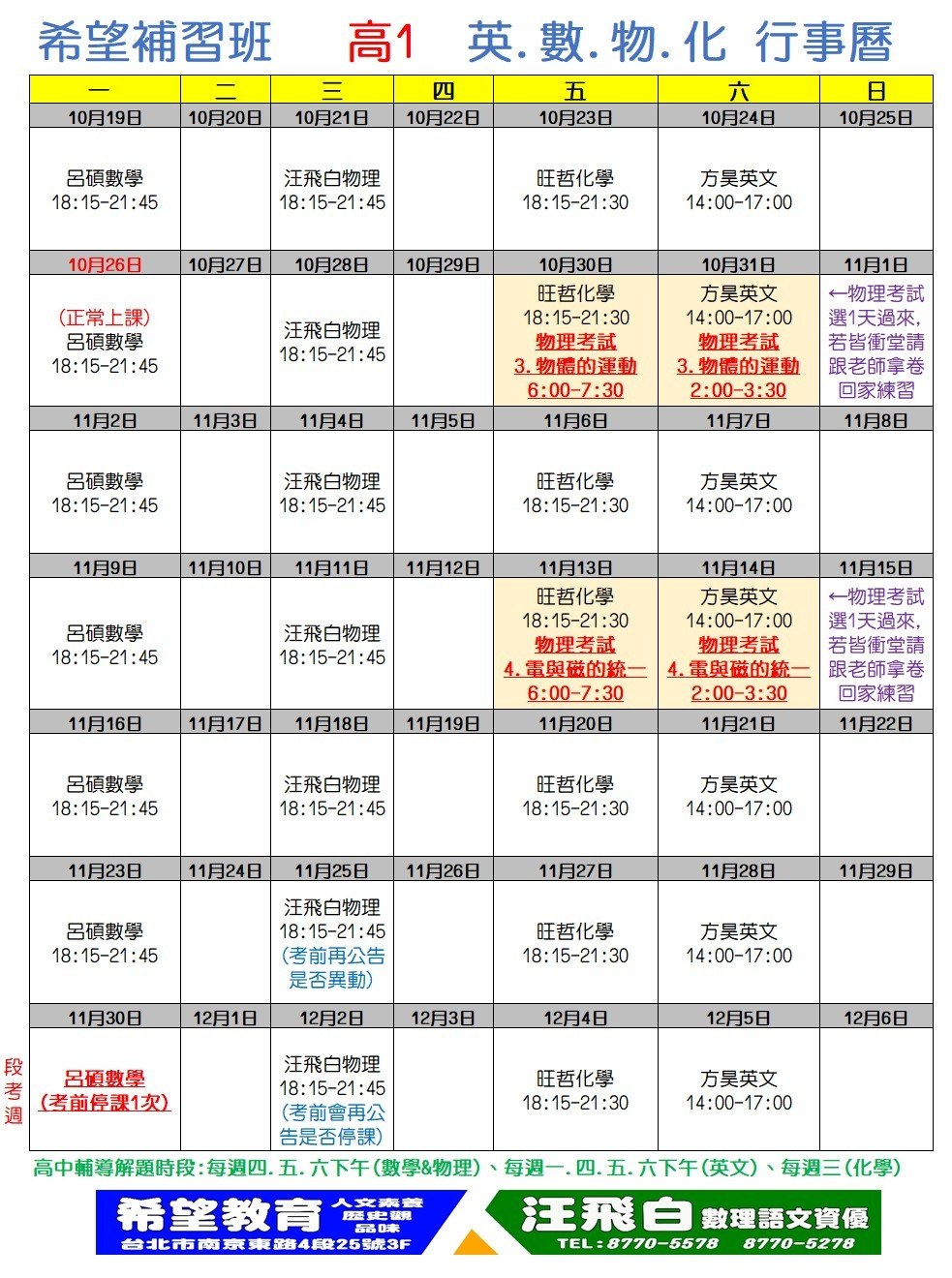 115 高一 英數物化行事曆 第二段