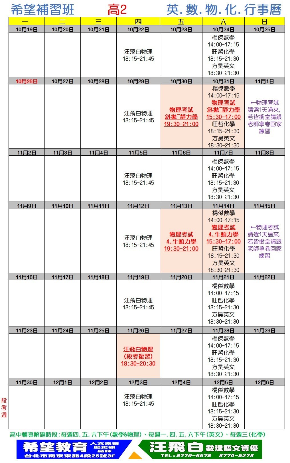 115 高二 英數物化行事曆 第二段