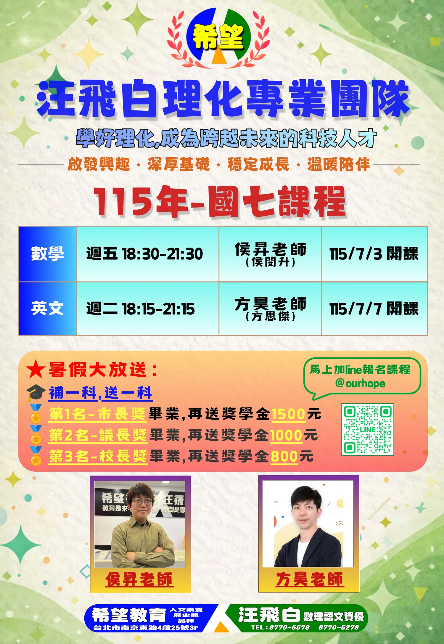 115 國七課程 DM